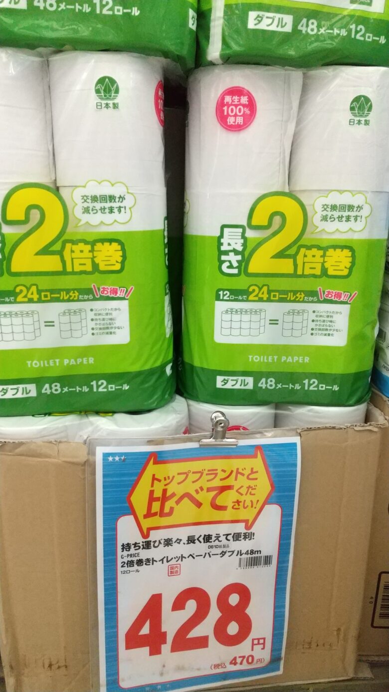 ゲンキー トイレットペーパー 2倍巻き