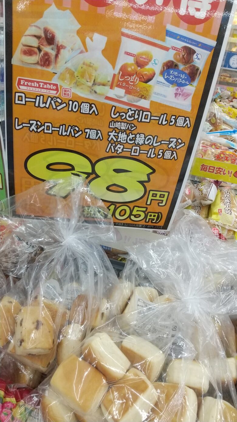 ゲンキー ロールパン