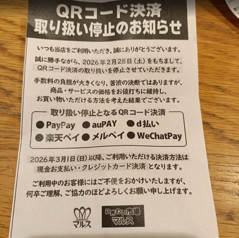 マルス 支払方法 paypay