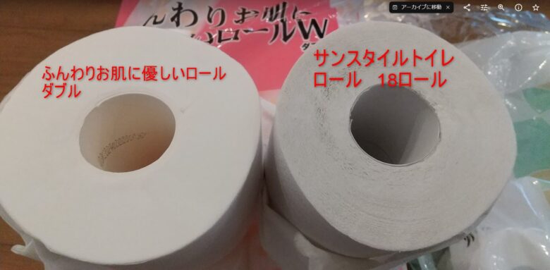 サンドラッグ トイレットペーパー ふんわりお肌に優しいロール