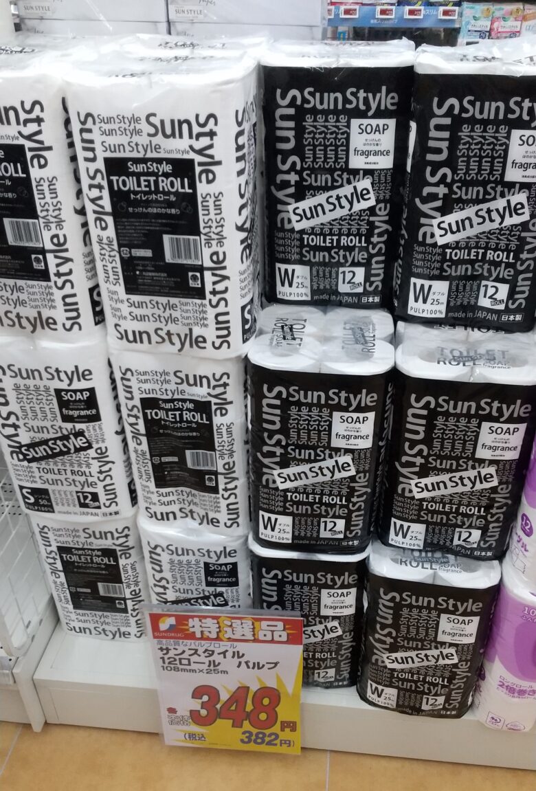 サンドラッグ サンスタイルトイレットペーパー