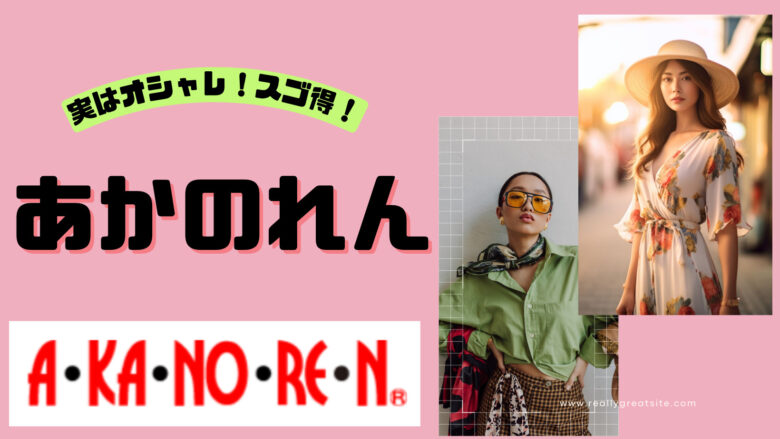 あかのれんのポイント10倍デーはいつからいつまで？開催期間は