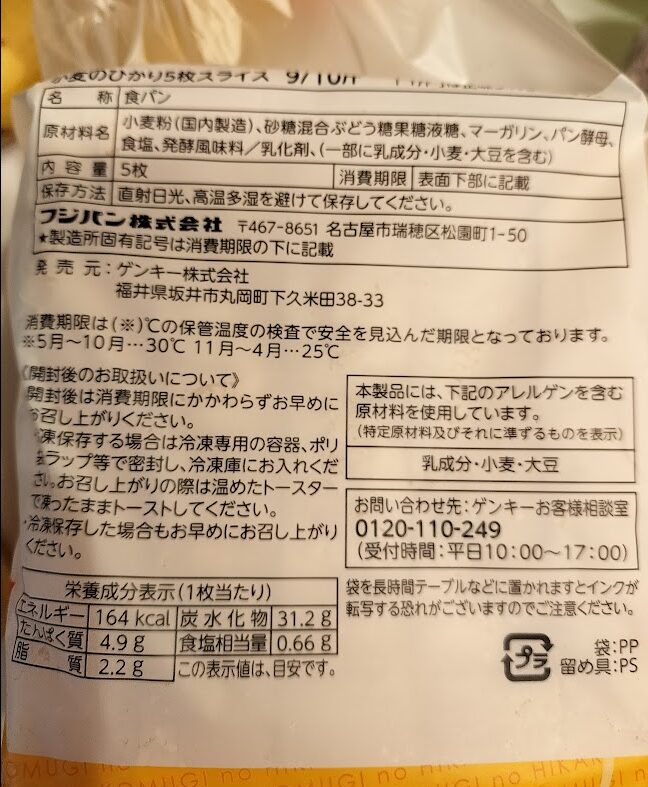 ゲンキー 食パン 小麦のひかり