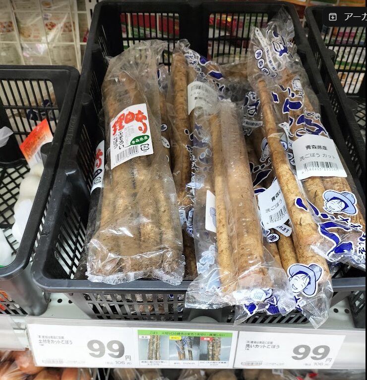 ゲンキー ごぼう 野菜