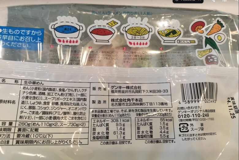 ゲンキー ラーメン