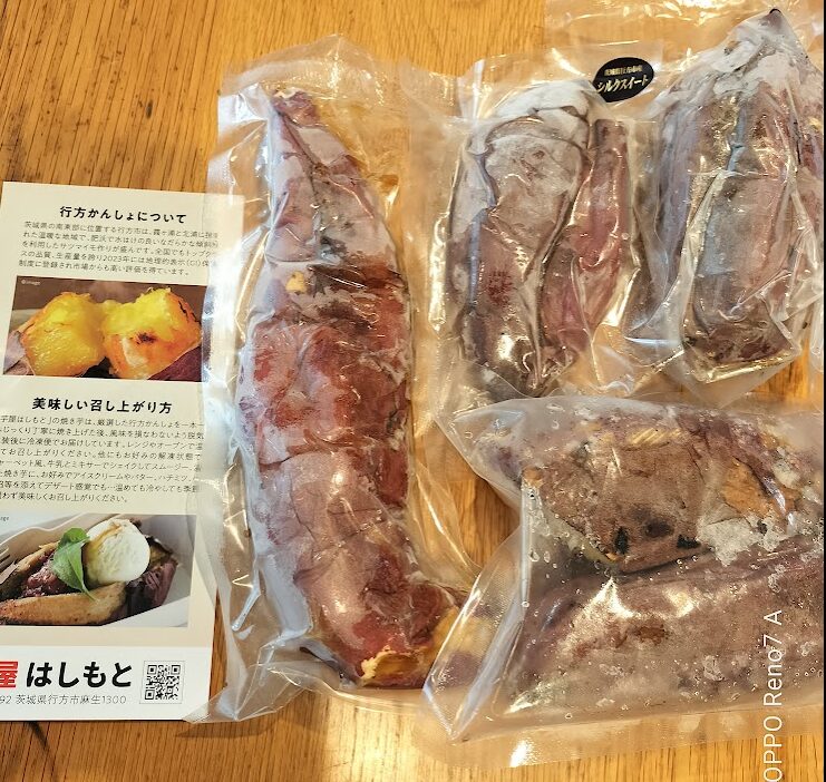 ふるさと納税 冷凍焼きいも 茨城県