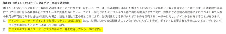ファンくる デジタルギフト券 有効期限