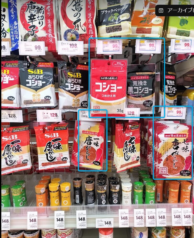 ゲンキー こしょう、一味、七味