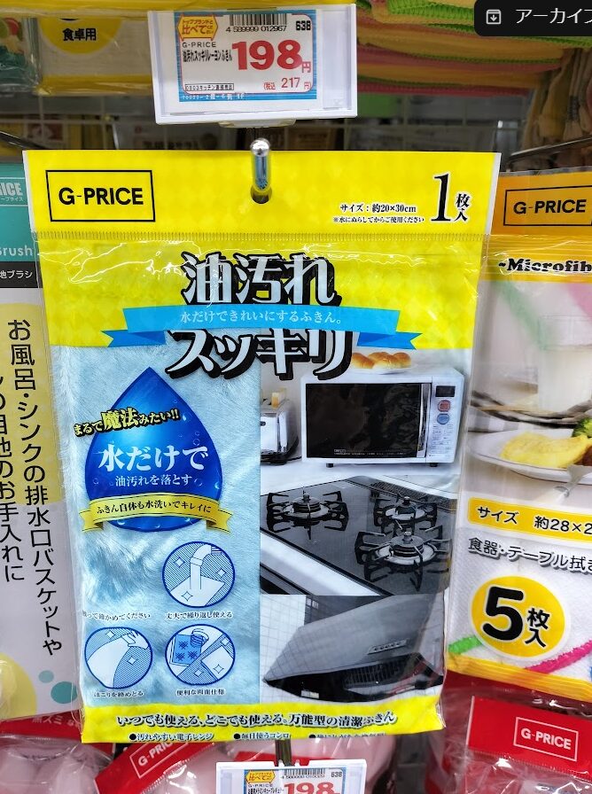 ゲンキー 油汚れ すっきり ふきん