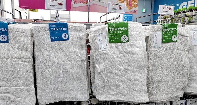 ゲンキー ぞうきん