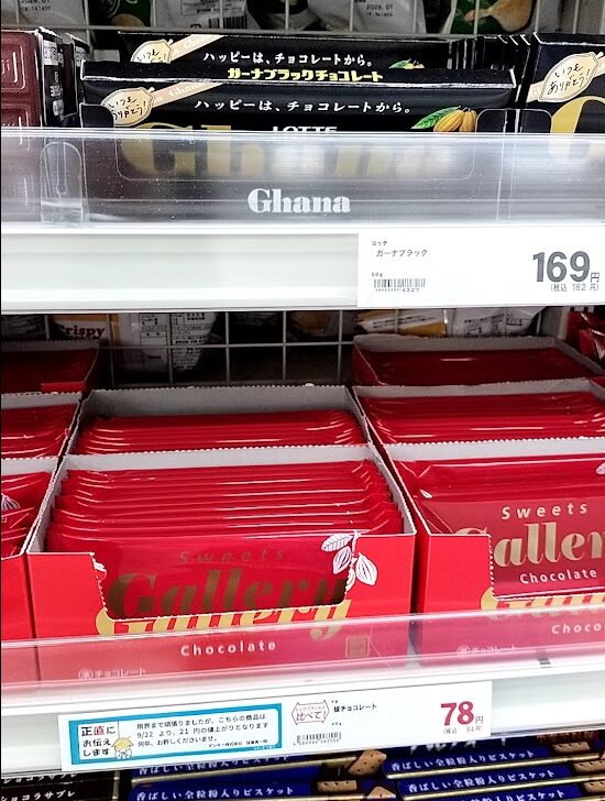 ゲンキー 板チョコ