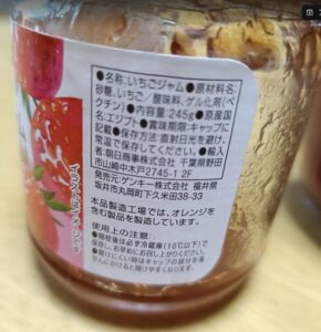 ゲンキー　ジャム