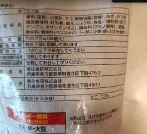 カネスエ　フェルナ　冷凍たこやき