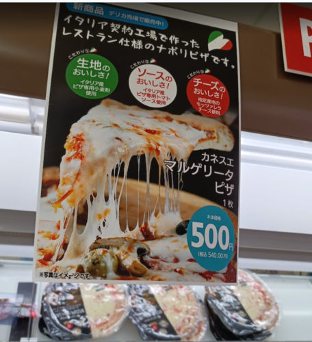 カネスエ　フェルナ　ピザ　新発売　イタリア　マルゲリータ