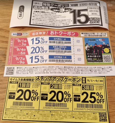 セイムス 紙 クーポン